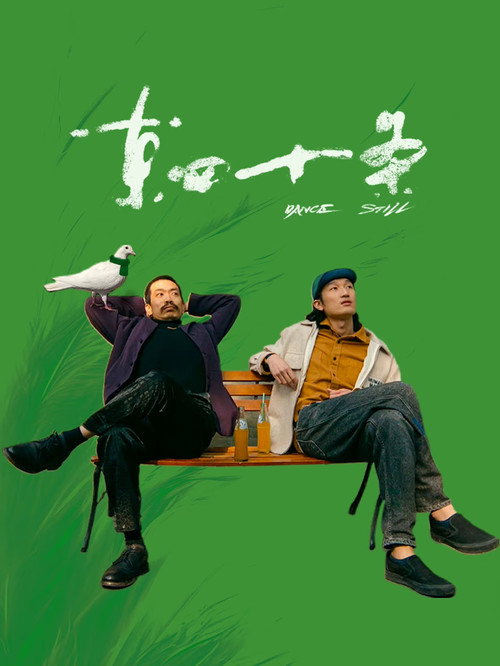 东四十条 封面