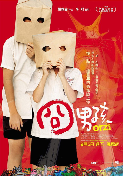 囧男孩 封面