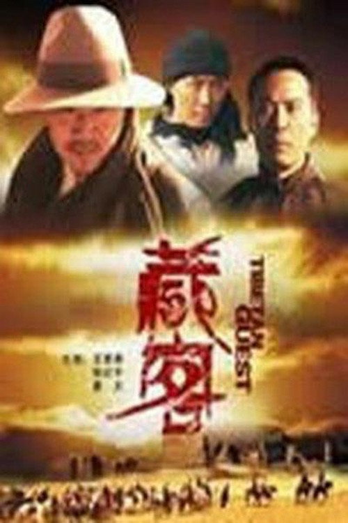 藏客 封面
