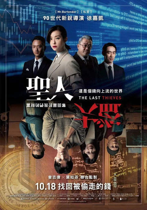 圣人大盗 封面