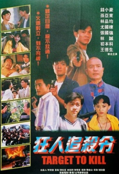 狂人追杀令 封面