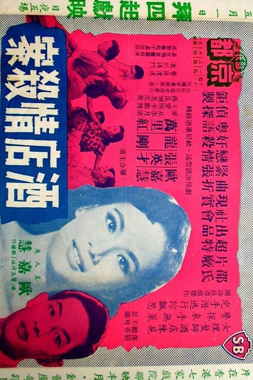 酒店情殺案 封面