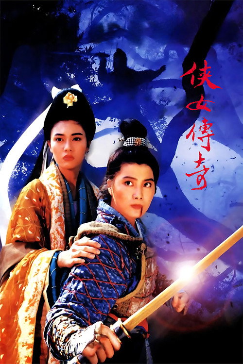 侠女传奇 封面