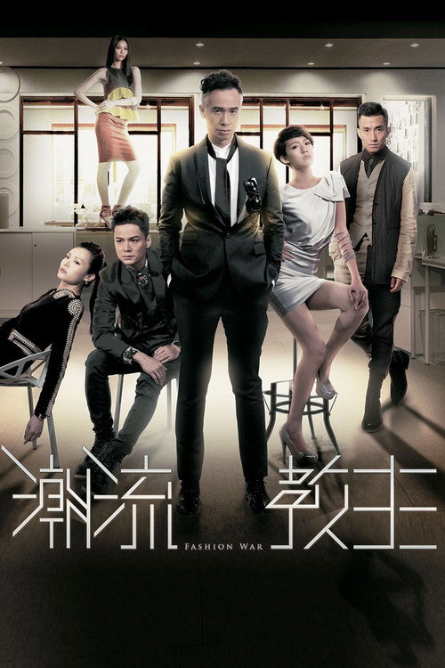 潮流教主 封面