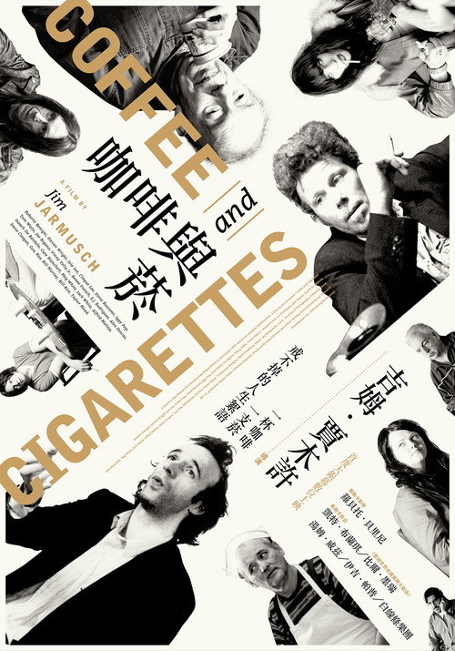 咖啡与香烟 封面