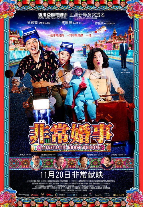 非常婚事 封面