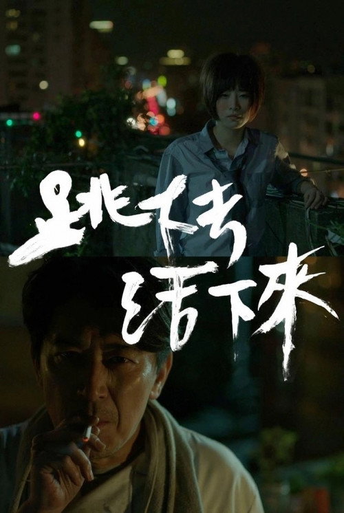 跳下去,活下來 封面