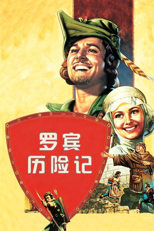 罗宾历险记 封面