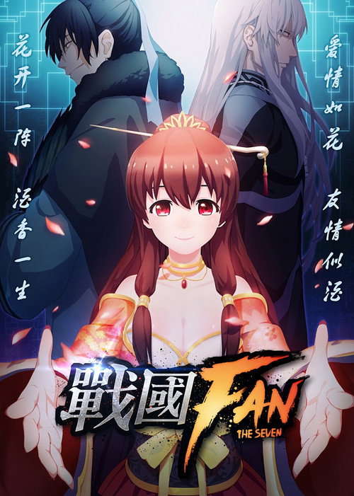 战国FAN 封面