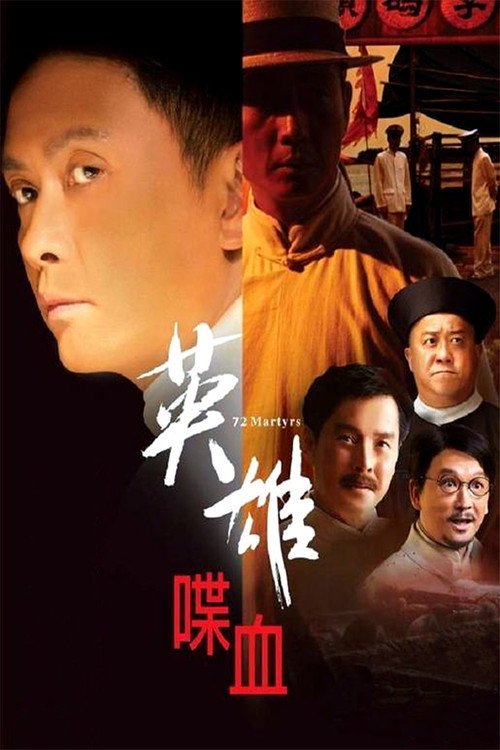 英雄·喋血 封面