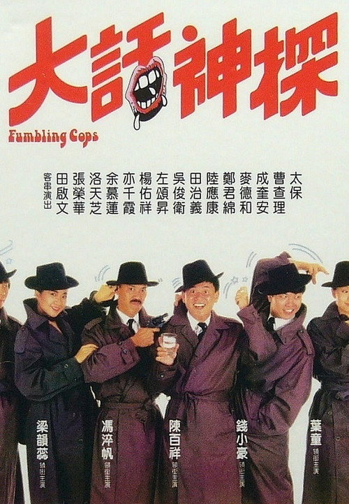 大话神探 封面