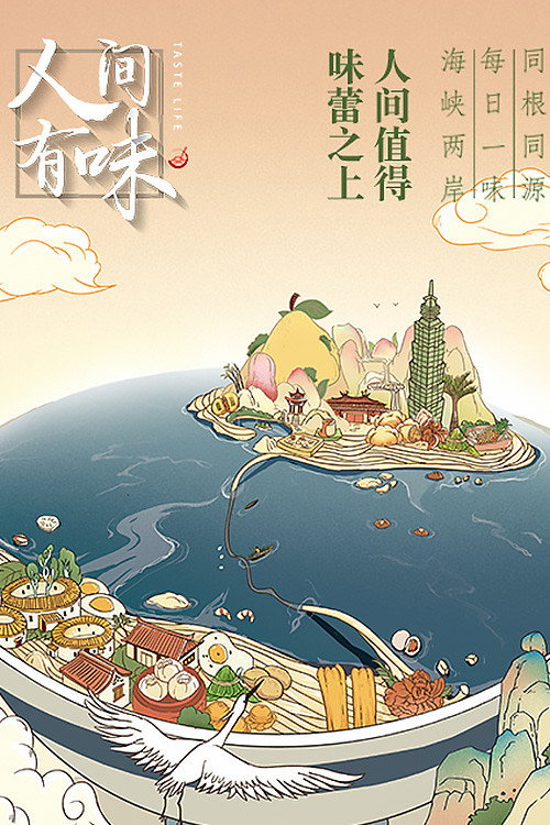 人间有味 封面