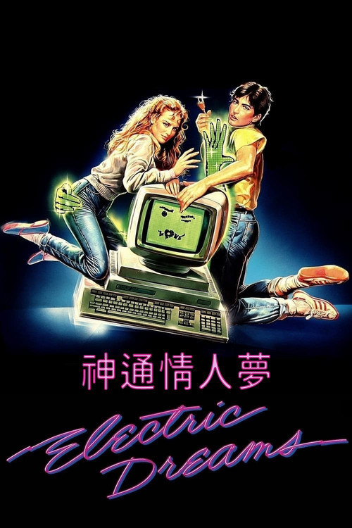 电脑梦幻曲 封面