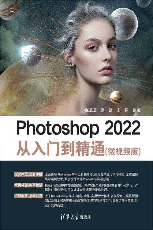 Photoshop 2022从入门到精通(微视频版) 封面
