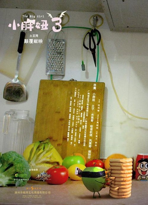 小胖妞3 封面