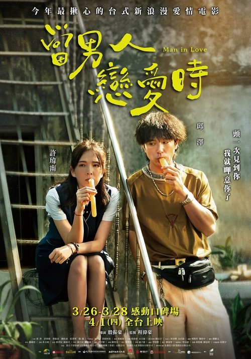 当男人恋爱时 封面