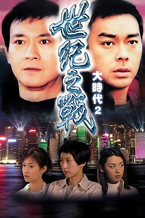 大时代2世纪之战 封面