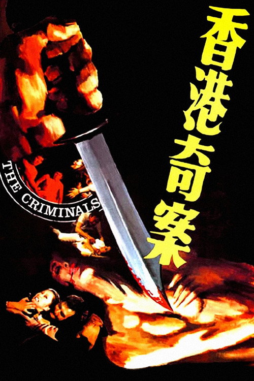香港奇案之一 封面