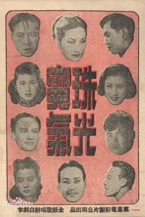 珠光宝气 封面