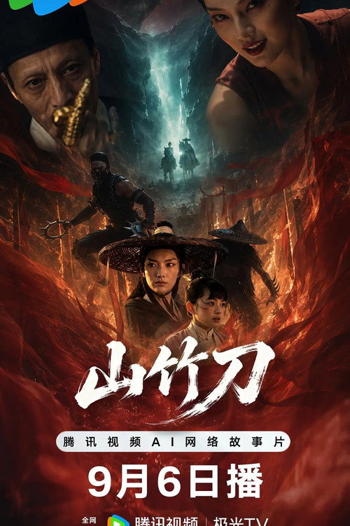 山竹刀 封面