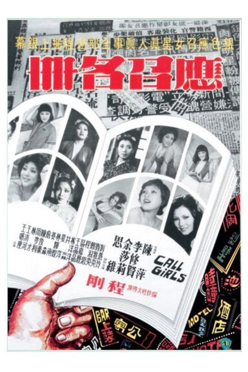 应召名册 封面