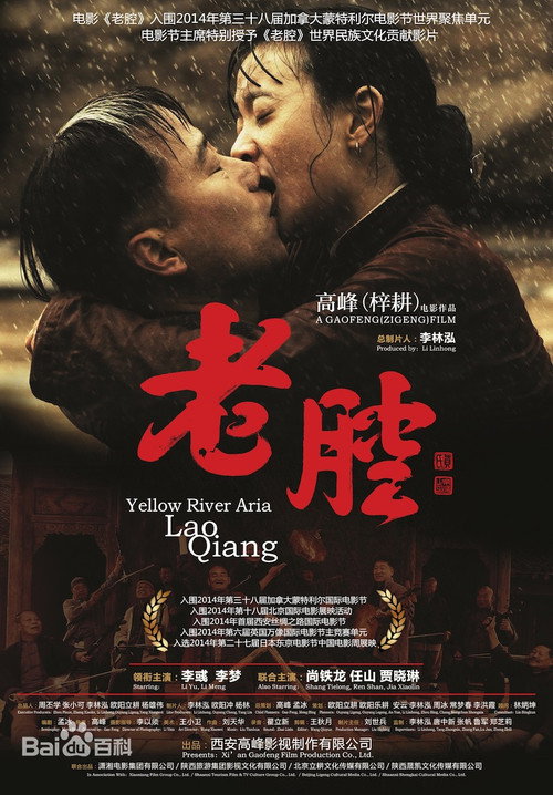 老腔 封面