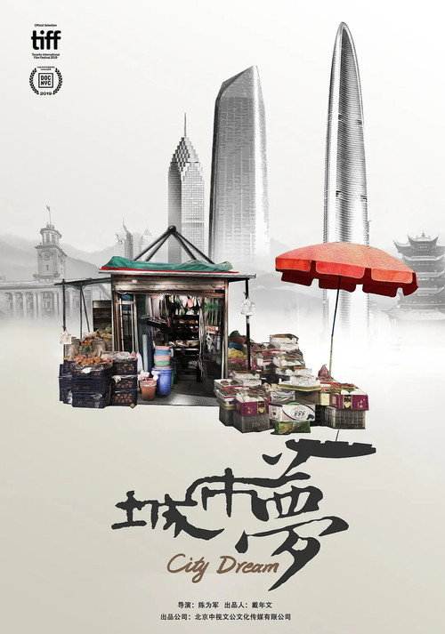 城市梦 封面