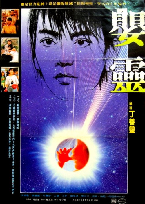 嬰靈 封面