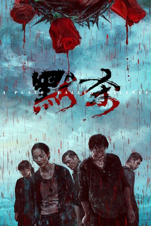 默杀 封面