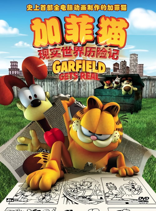 加菲猫:现实世界历险记 封面
