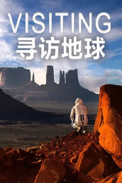 寻访地球 封面