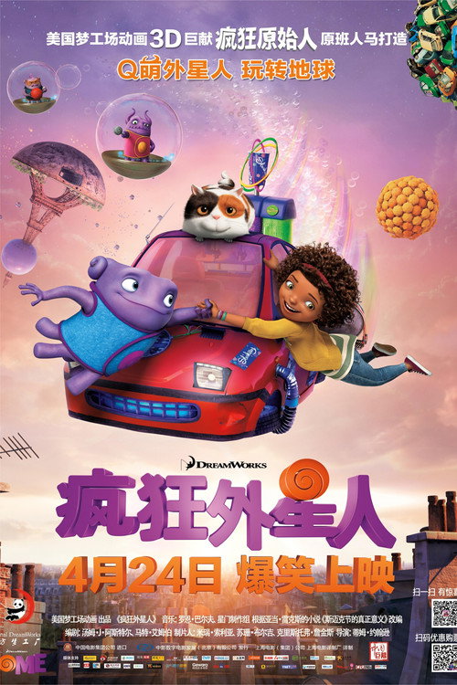 疯狂外星人 封面