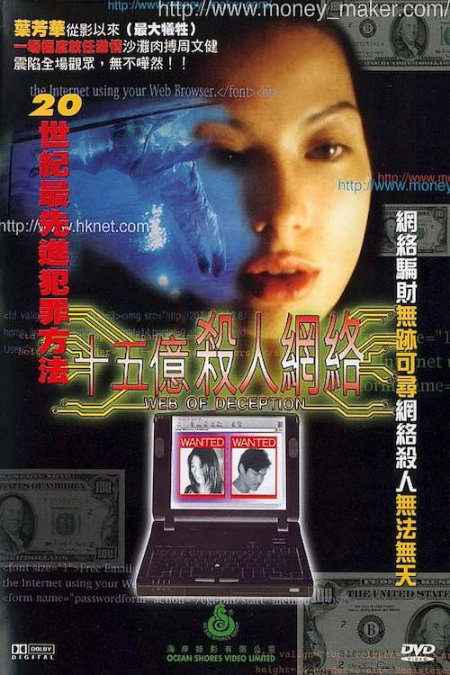 十五亿杀人网络 封面