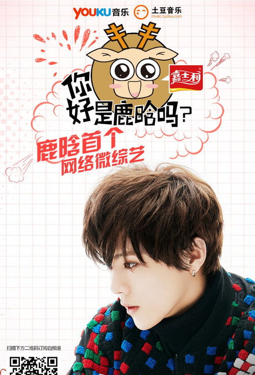 你好吗是鹿晗吗 封面