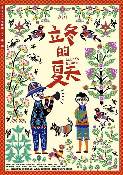 立冬的夏天 封面