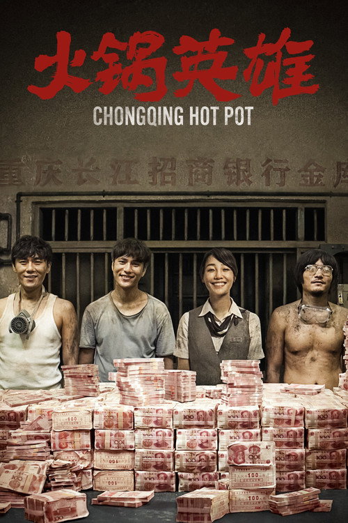 火锅英雄 封面