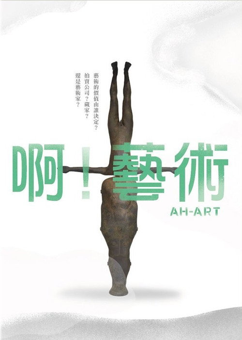 啊!藝術 封面