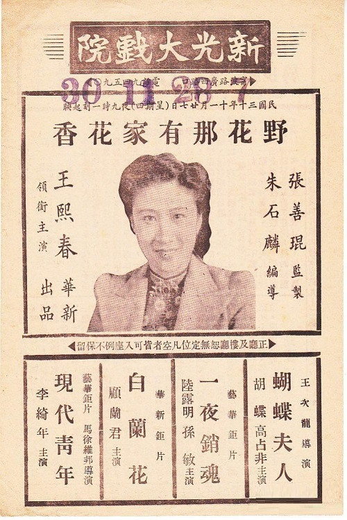 野花那有家花香 封面