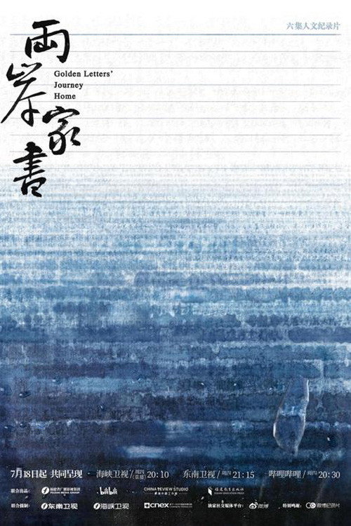 两岸家书 封面