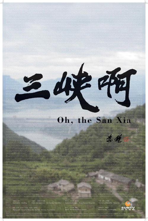三峡啊 封面