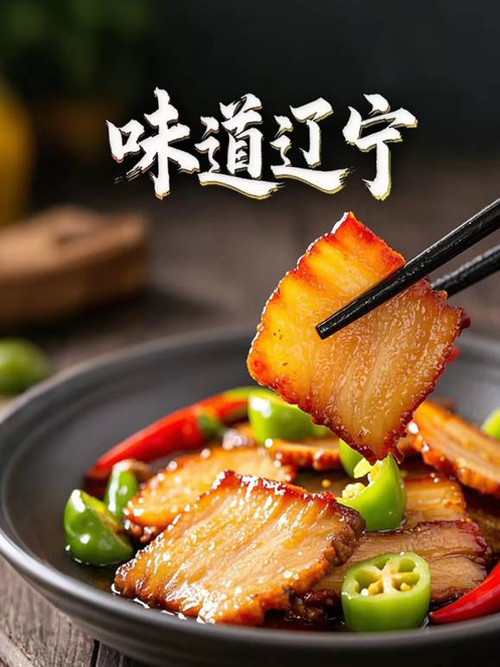 味道辽宁 封面