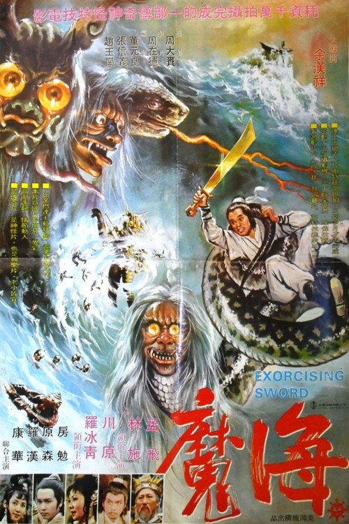 海魔 封面