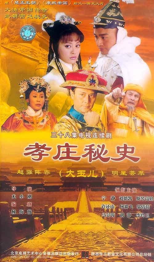 孝庄秘史 封面