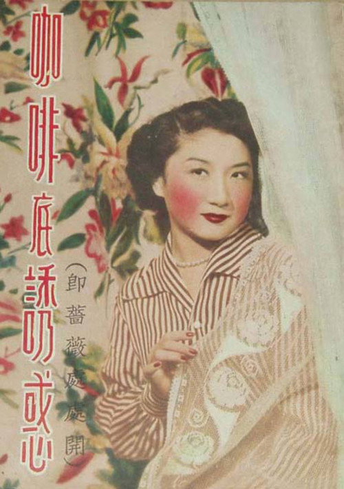 咖啡底誘惑 封面
