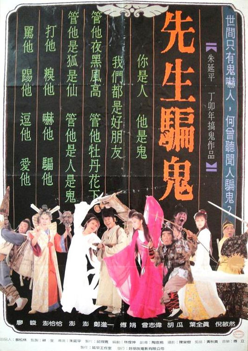 Xian Sheng Pian Gui 封面