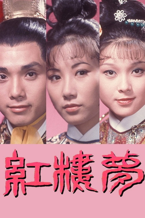 红楼梦 封面