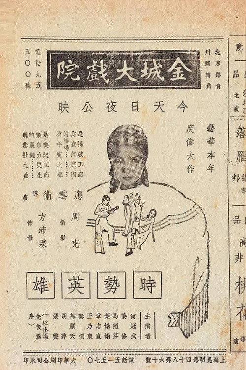 时势英雄 封面