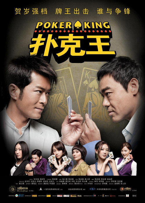 扑克王 封面