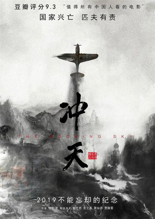 冲天 封面