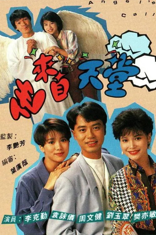 他来自天堂 封面